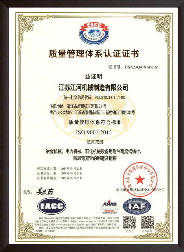 質量體質證書ISO 9001:2015（有效期至2026年6月）